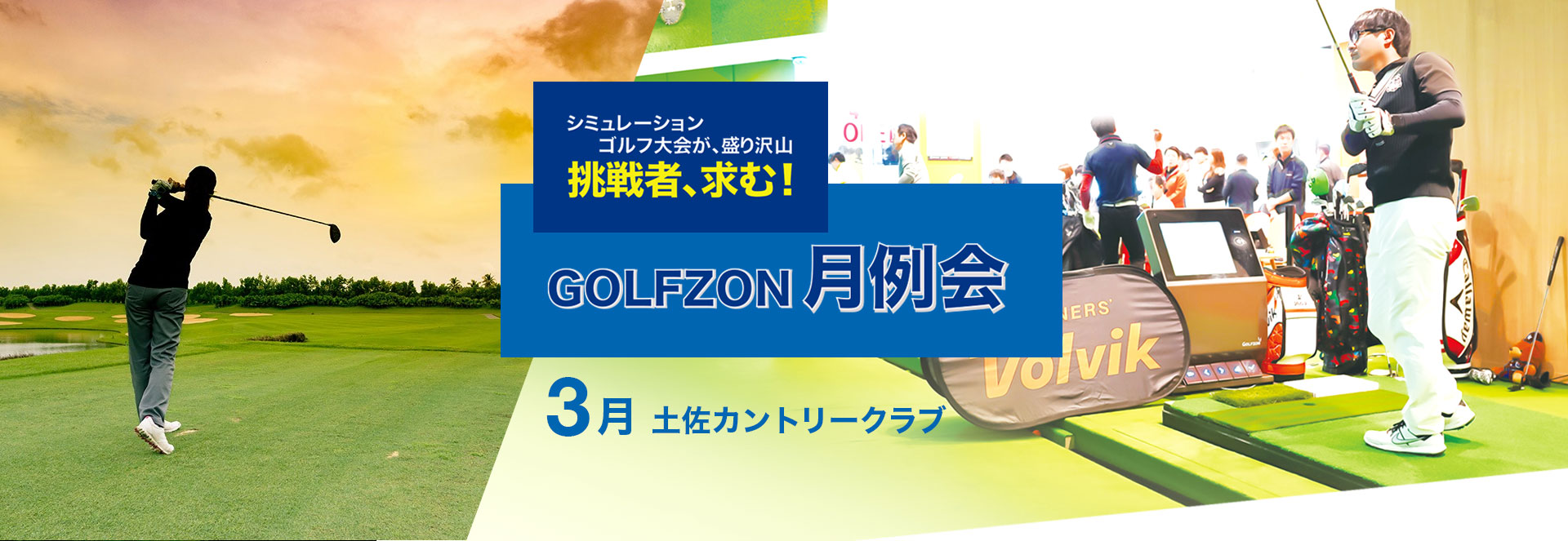 GOLFZON月例会／3月大会・結果