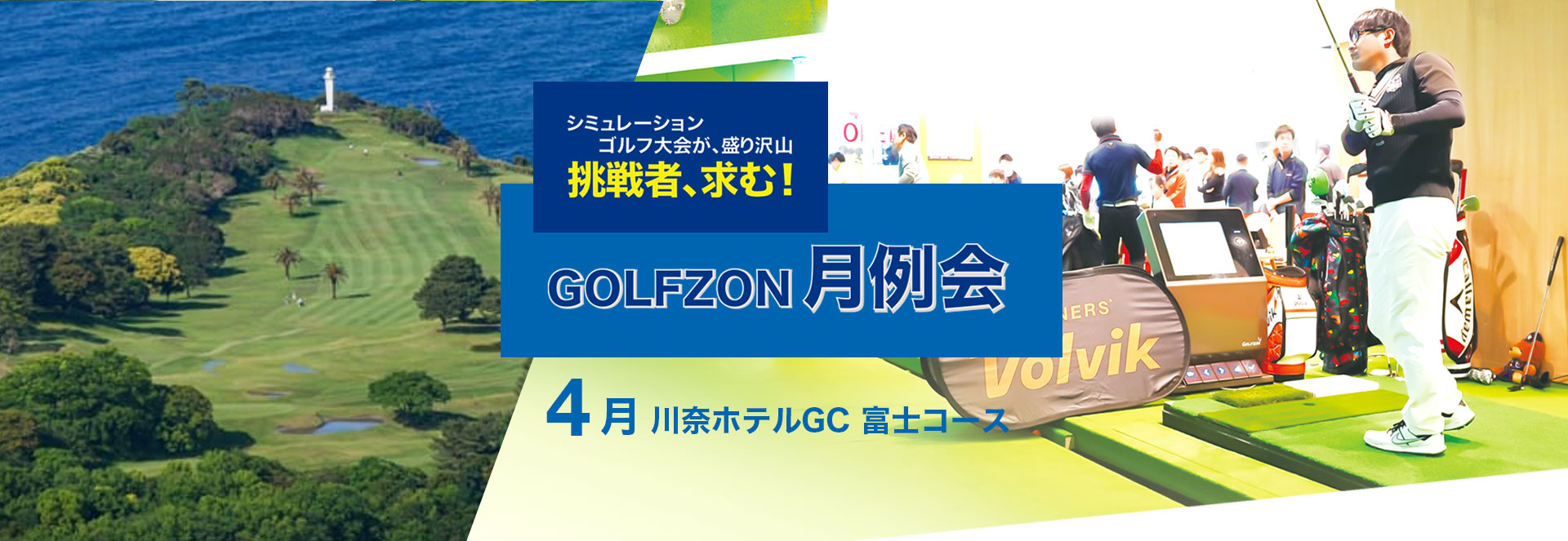 GOLFZON月例会／4月大会・結果