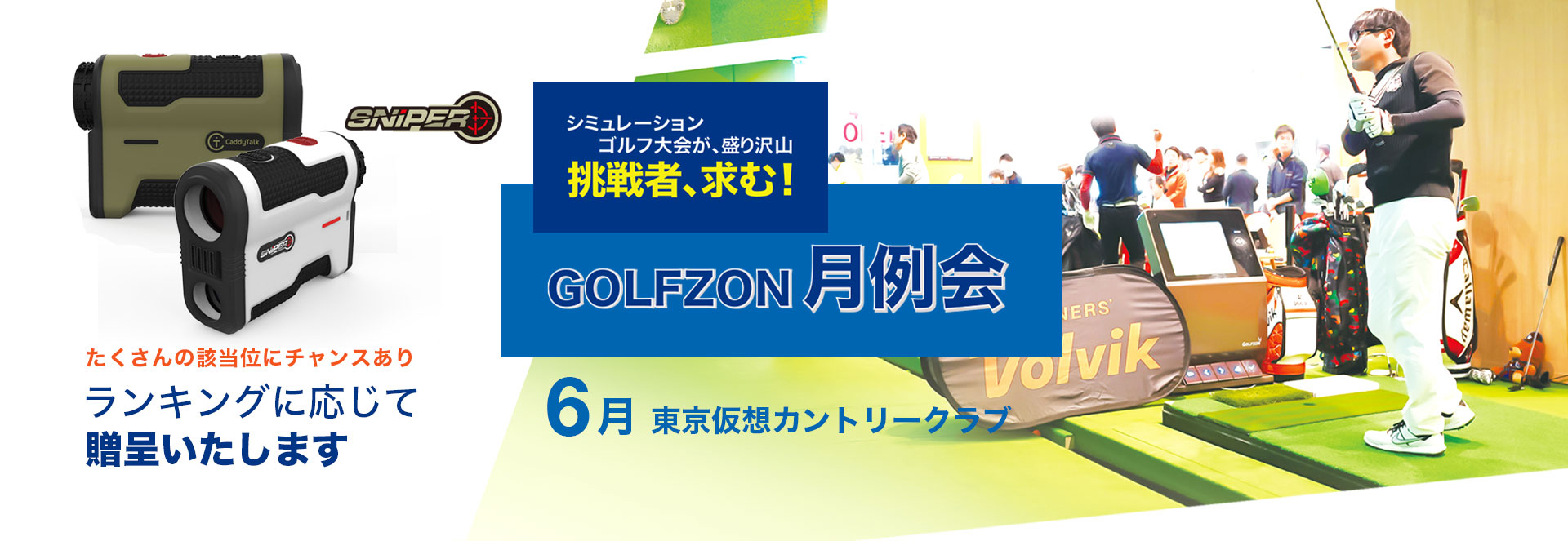GOLFZON月例会／6月大会・結果