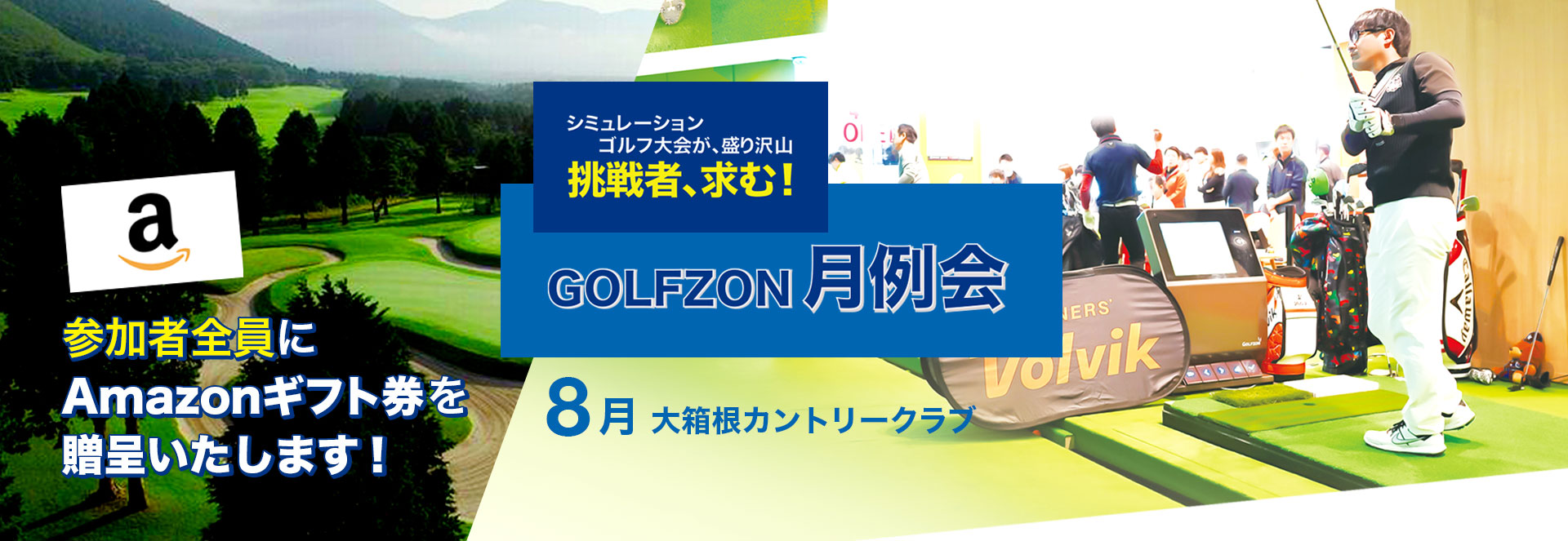 GOLFZON月例会／8月大会・結果