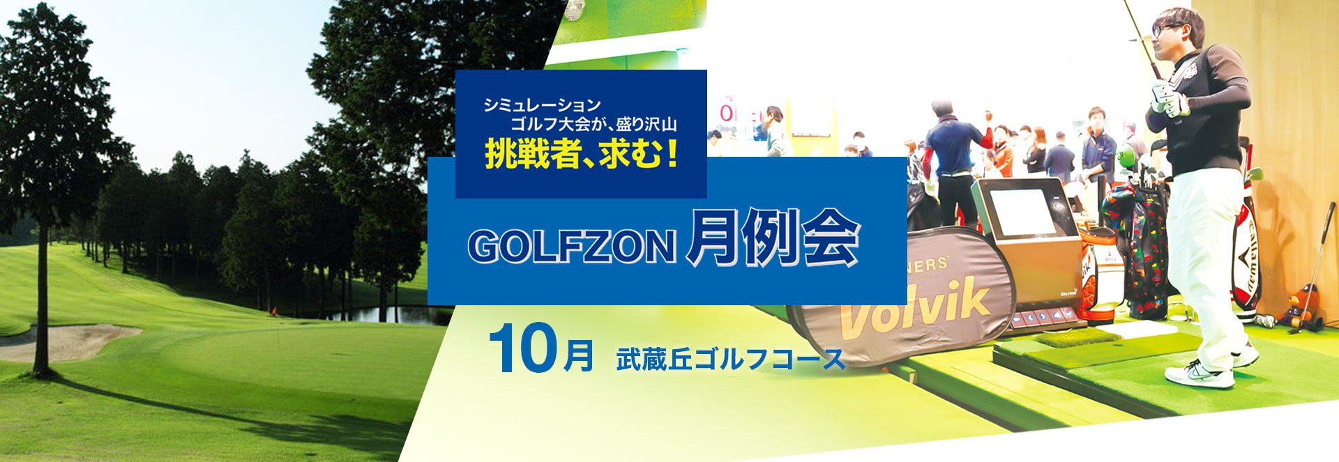 GOLFZON月例会／10月大会・結果