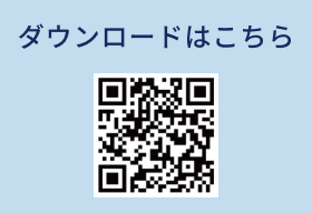 ダウンロードははこちら