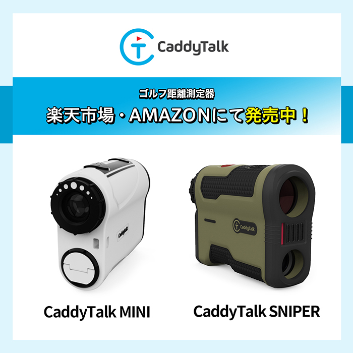 ゴルフ距離測定器 Caddytalk を楽天 Amazonにて発売中