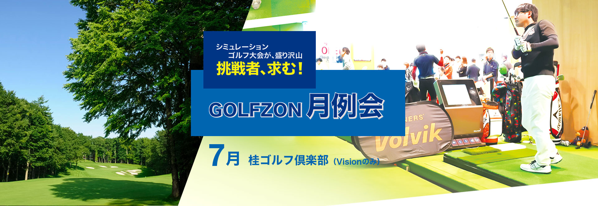 GOLFZON月例会／7月大会・結果