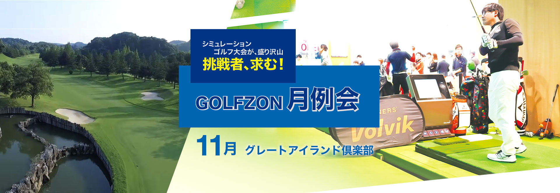 GOLFZON月例会／11月大会・結果