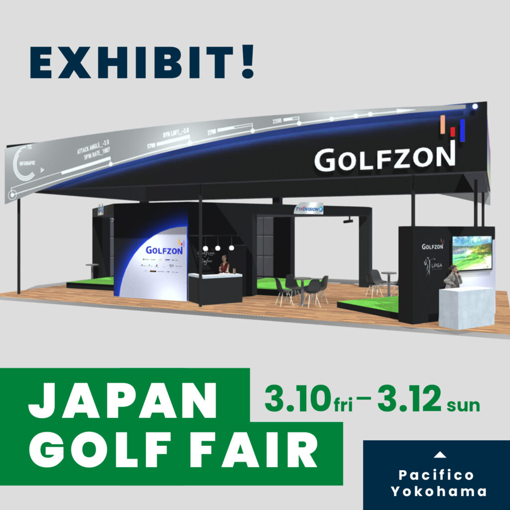 「JAPAN GOLF FAIR 2023」出展 〜GOLFZONのすべてを〜 ゴルフゾン
